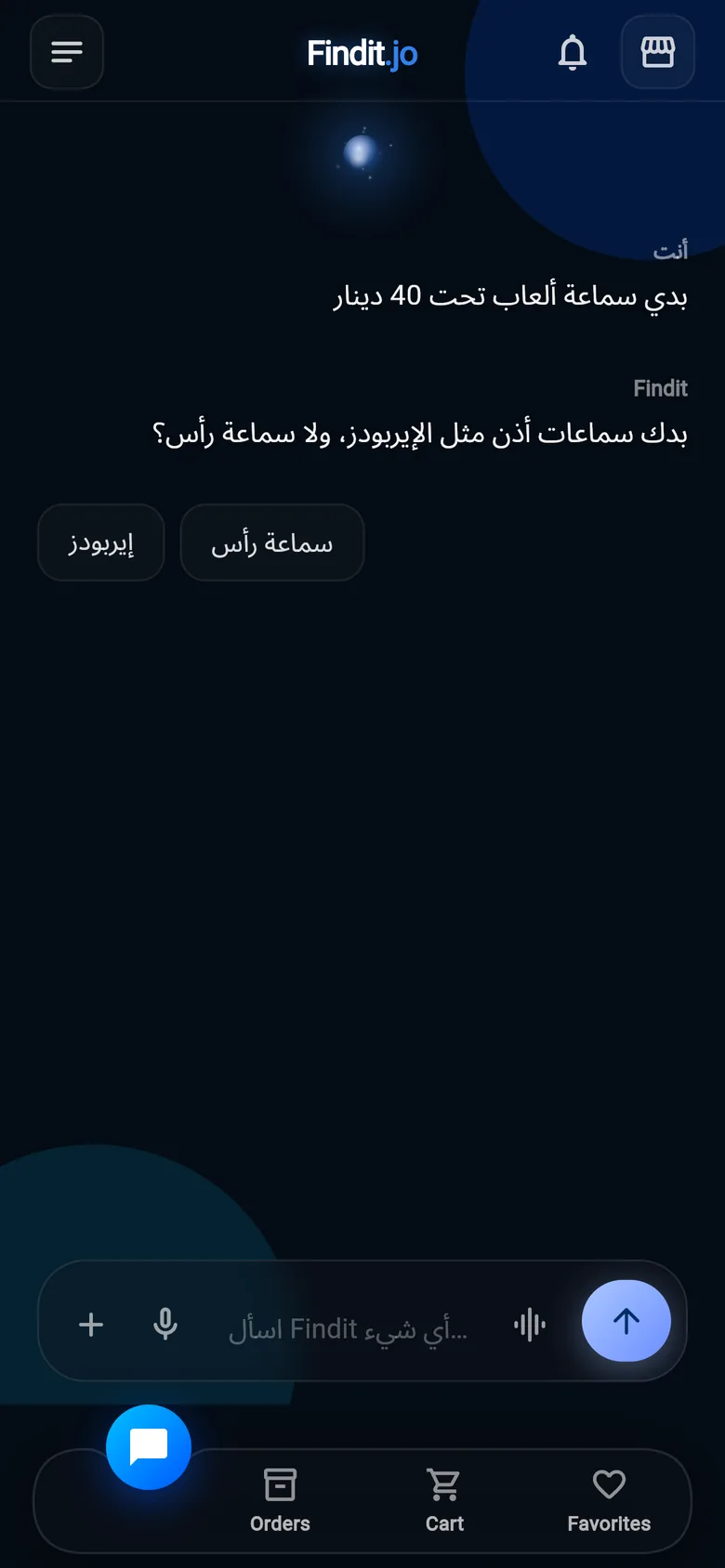 محادثة بالعربي في تطبيق Findit.jo: المساعد يسأل إذا بدك إيربودز أو سماعة رأس